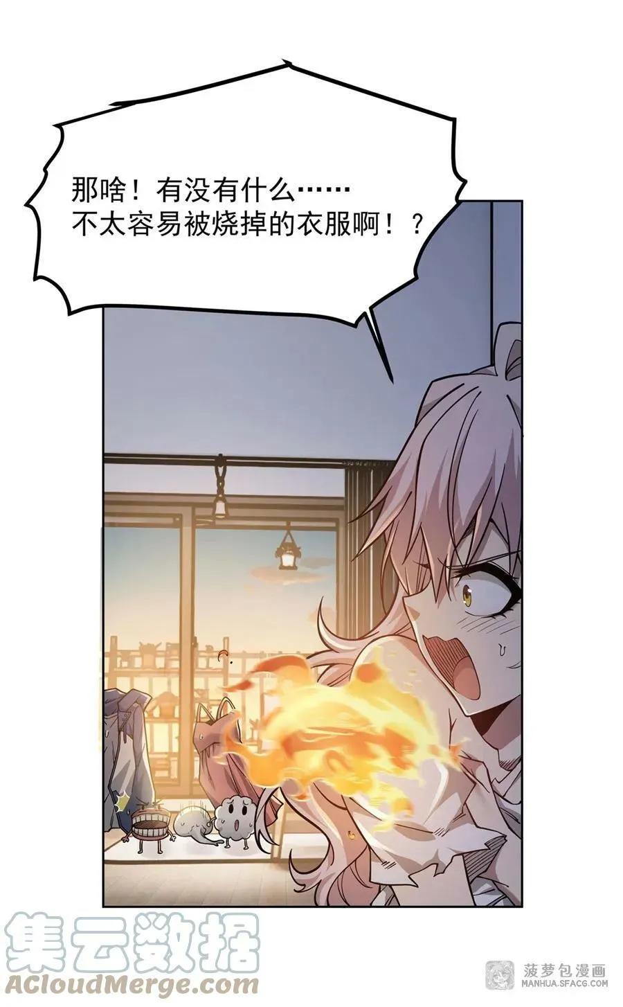 26 烧不坏的衣服 第13页