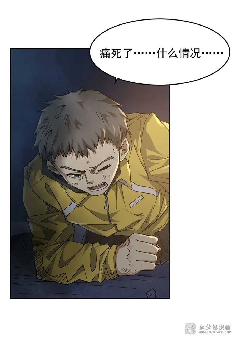 26 烧不坏的衣服 第33页