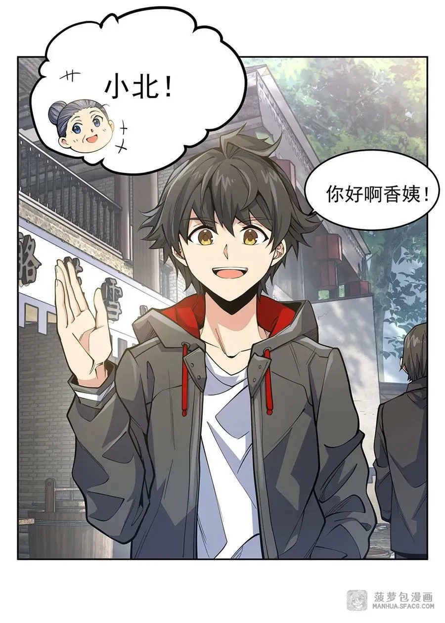 21 重回牡丹街 第5页