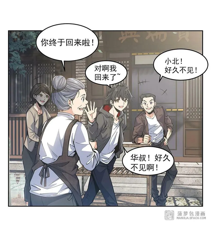 21 重回牡丹街 第6页