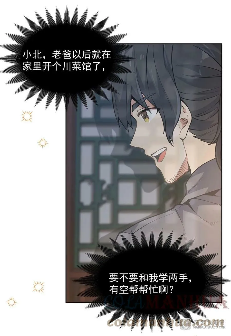 21 重回牡丹街 第16页