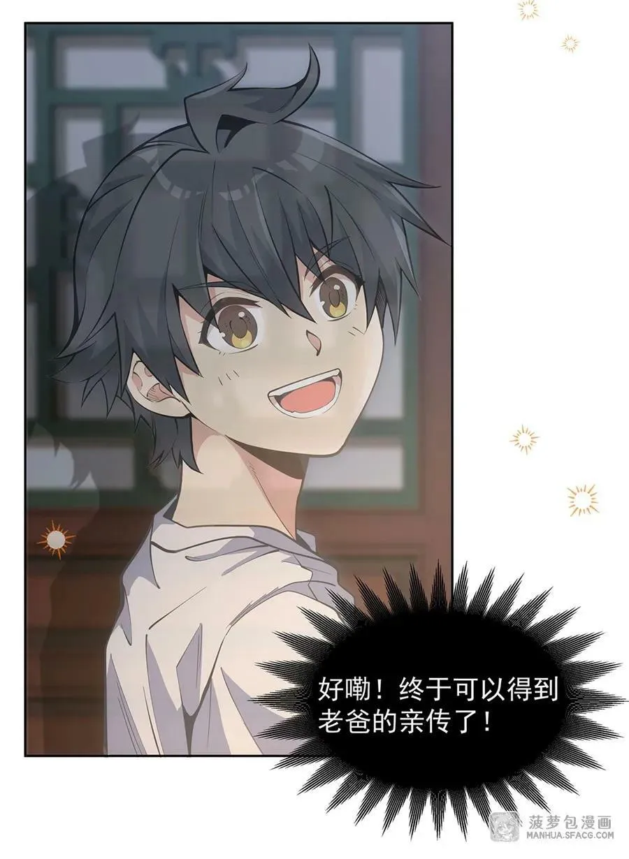 21 重回牡丹街 第17页
