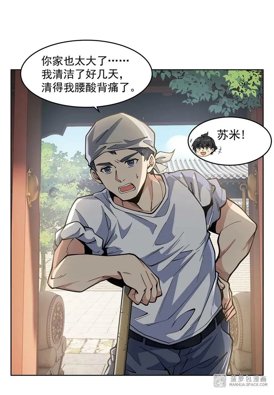 21 重回牡丹街 第20页