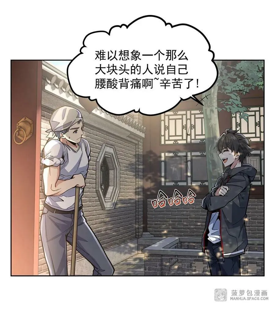 21 重回牡丹街 第21页