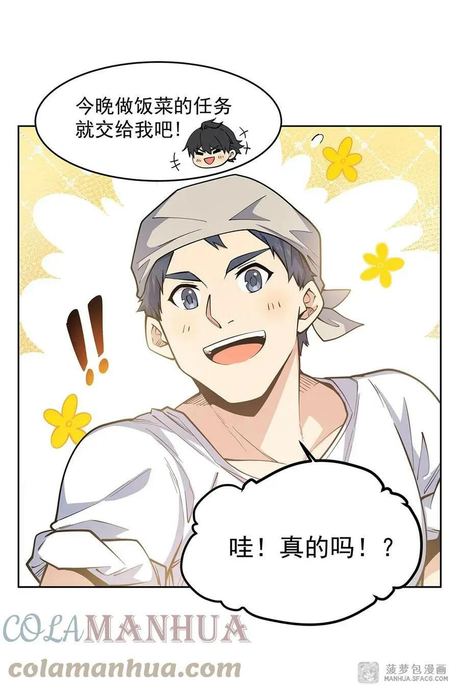 21 重回牡丹街 第22页
