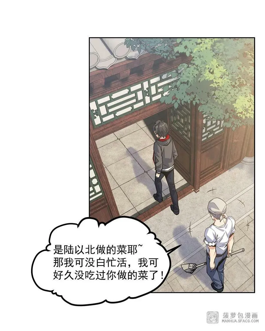 21 重回牡丹街 第23页