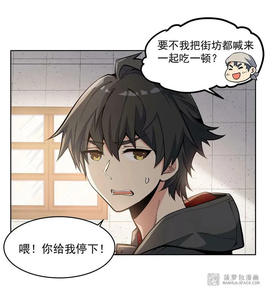 21 重回牡丹街 第24页