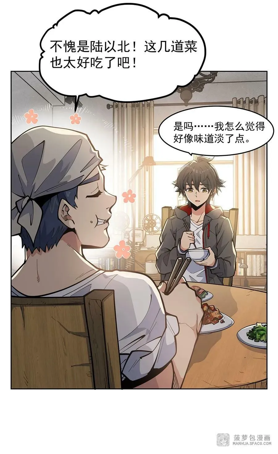 21 重回牡丹街 第39页