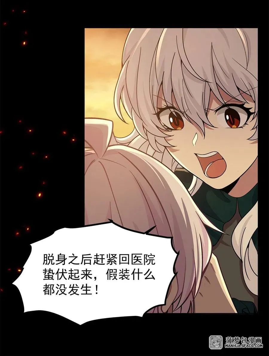 16 我醒了我跑了 第11页