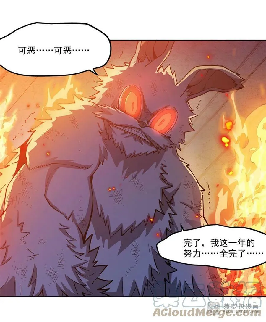 12 燃烧的度假酒店 第23页