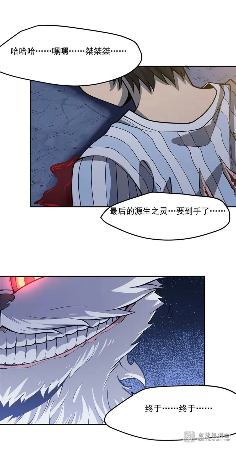 11 我不做人啦！ 第12页