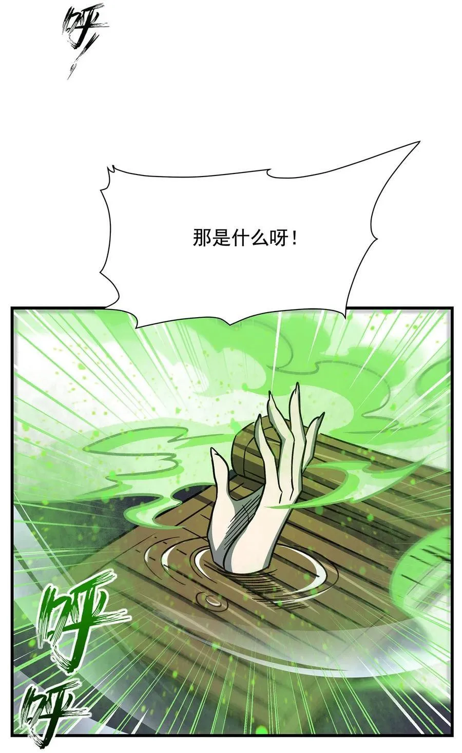 58 荒村和骨烂 第6页