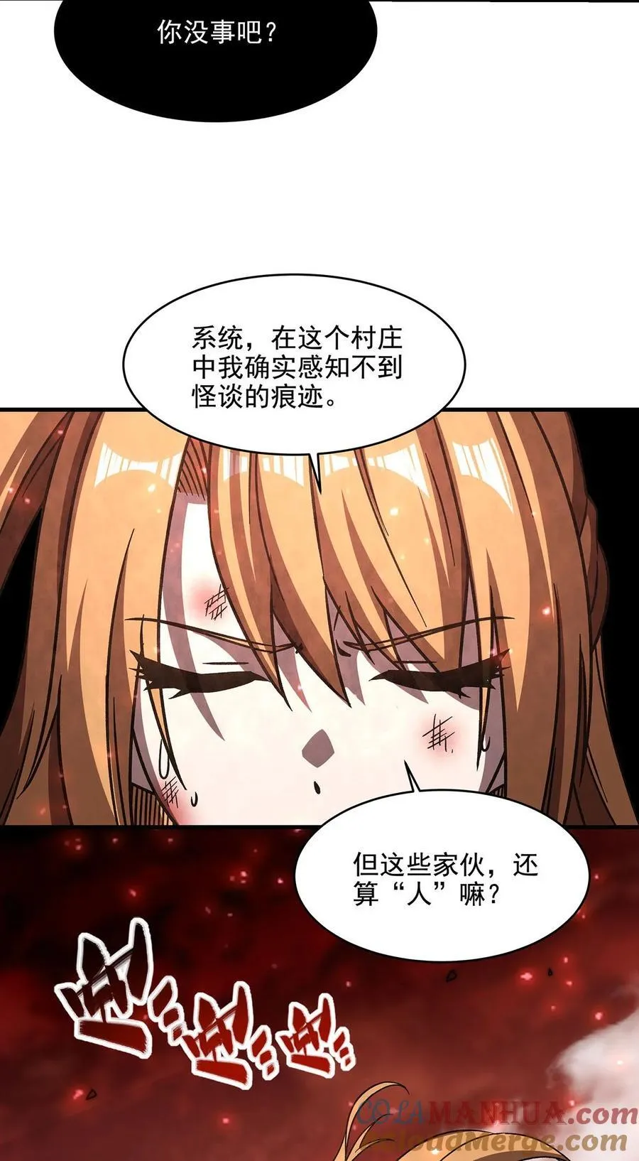 58 荒村和骨烂 第49页