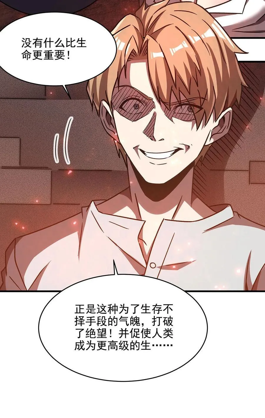 58 荒村和骨烂 第53页