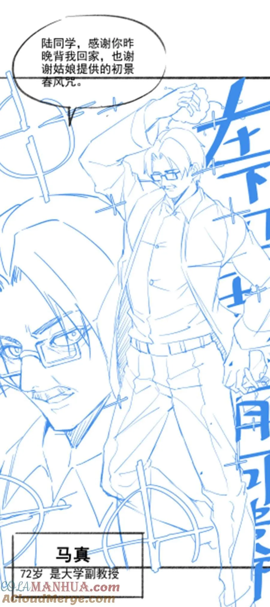 58 荒村和骨烂 第58页