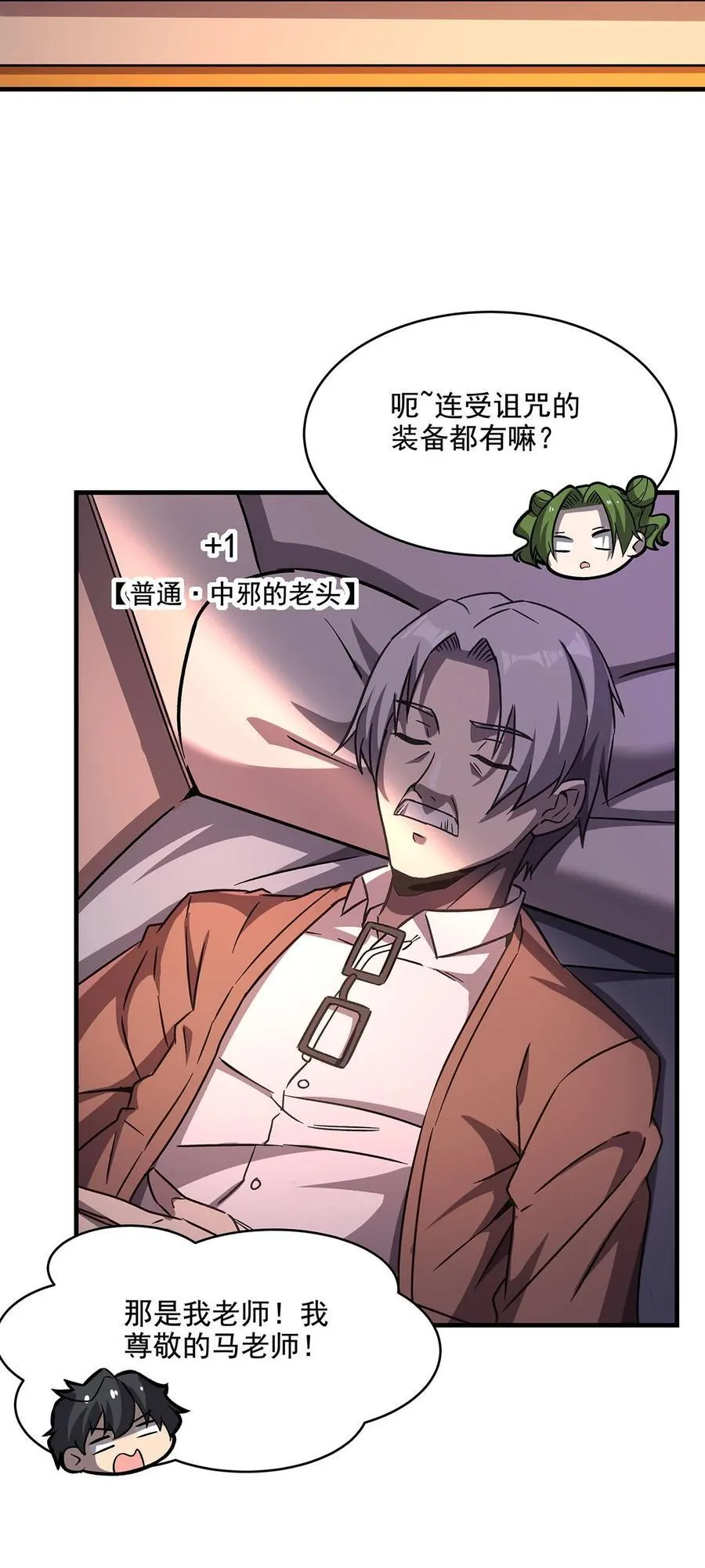 59 莽他一次！ 第5页