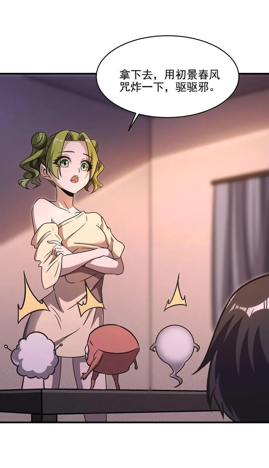 59 莽他一次！ 第6页