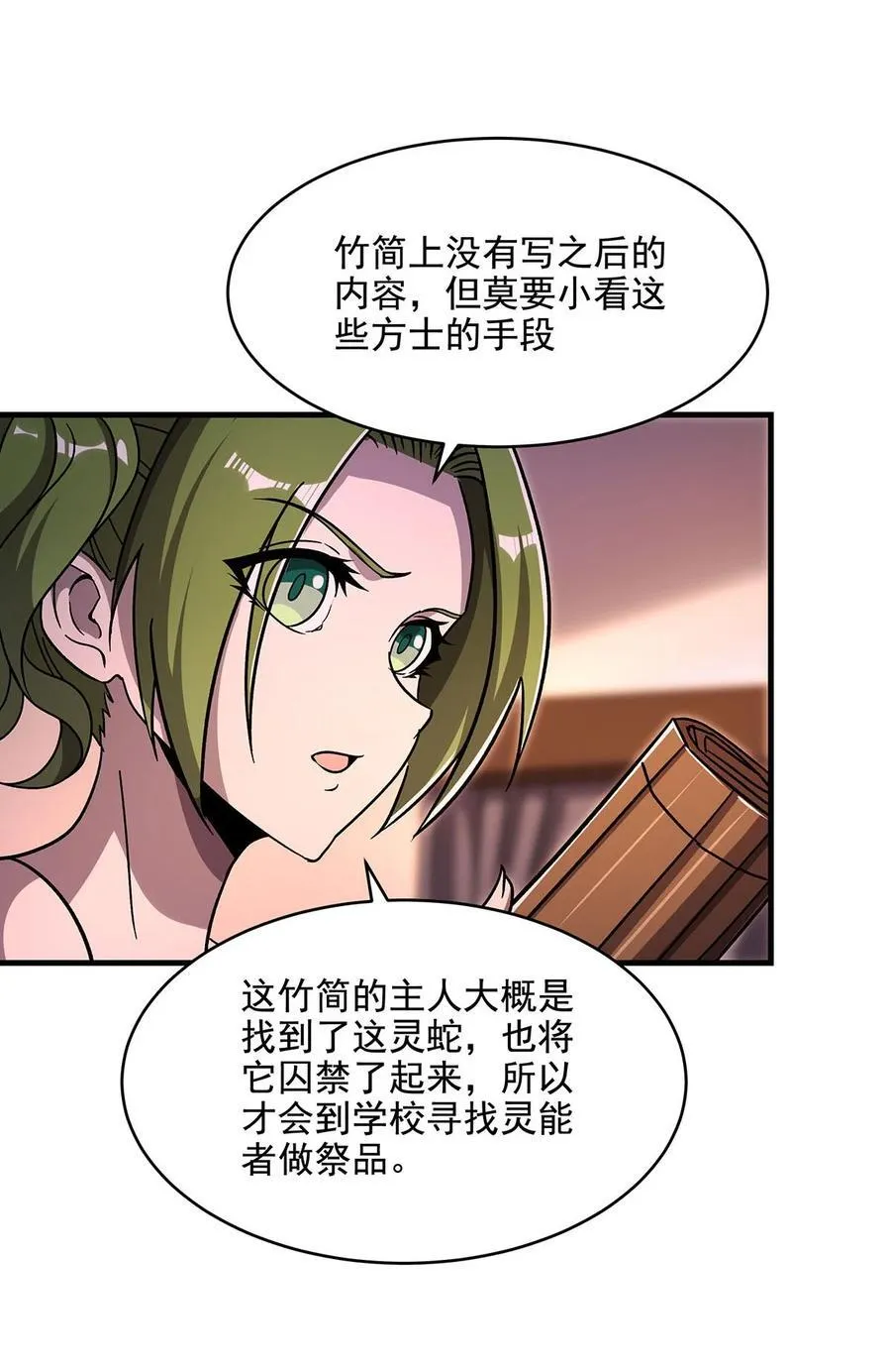 59 莽他一次！ 第17页