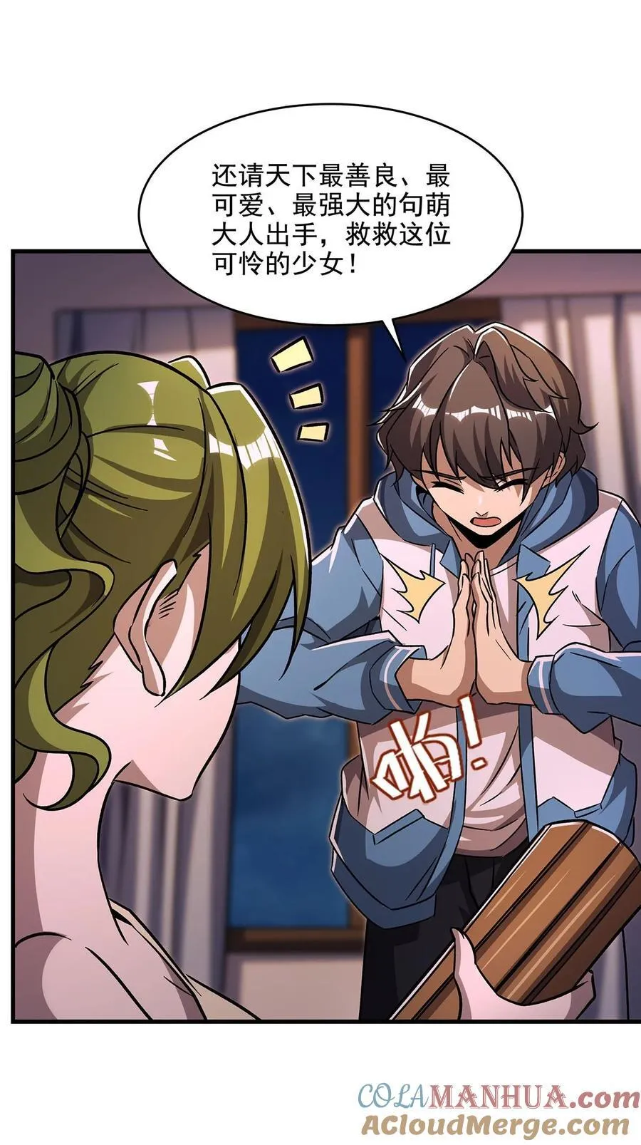 59 莽他一次！ 第22页