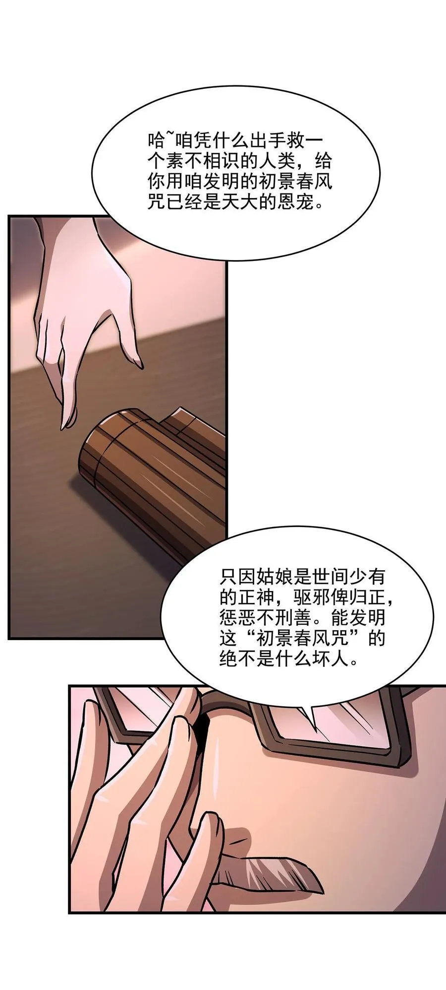 59 莽他一次！ 第23页
