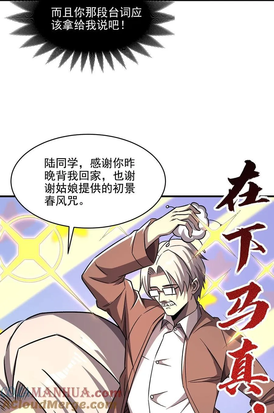 59 莽他一次！ 第25页