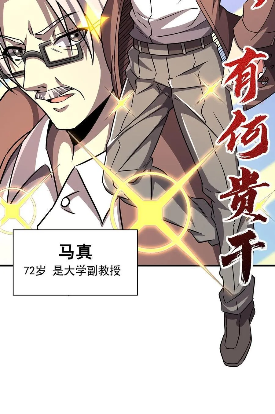 59 莽他一次！ 第26页