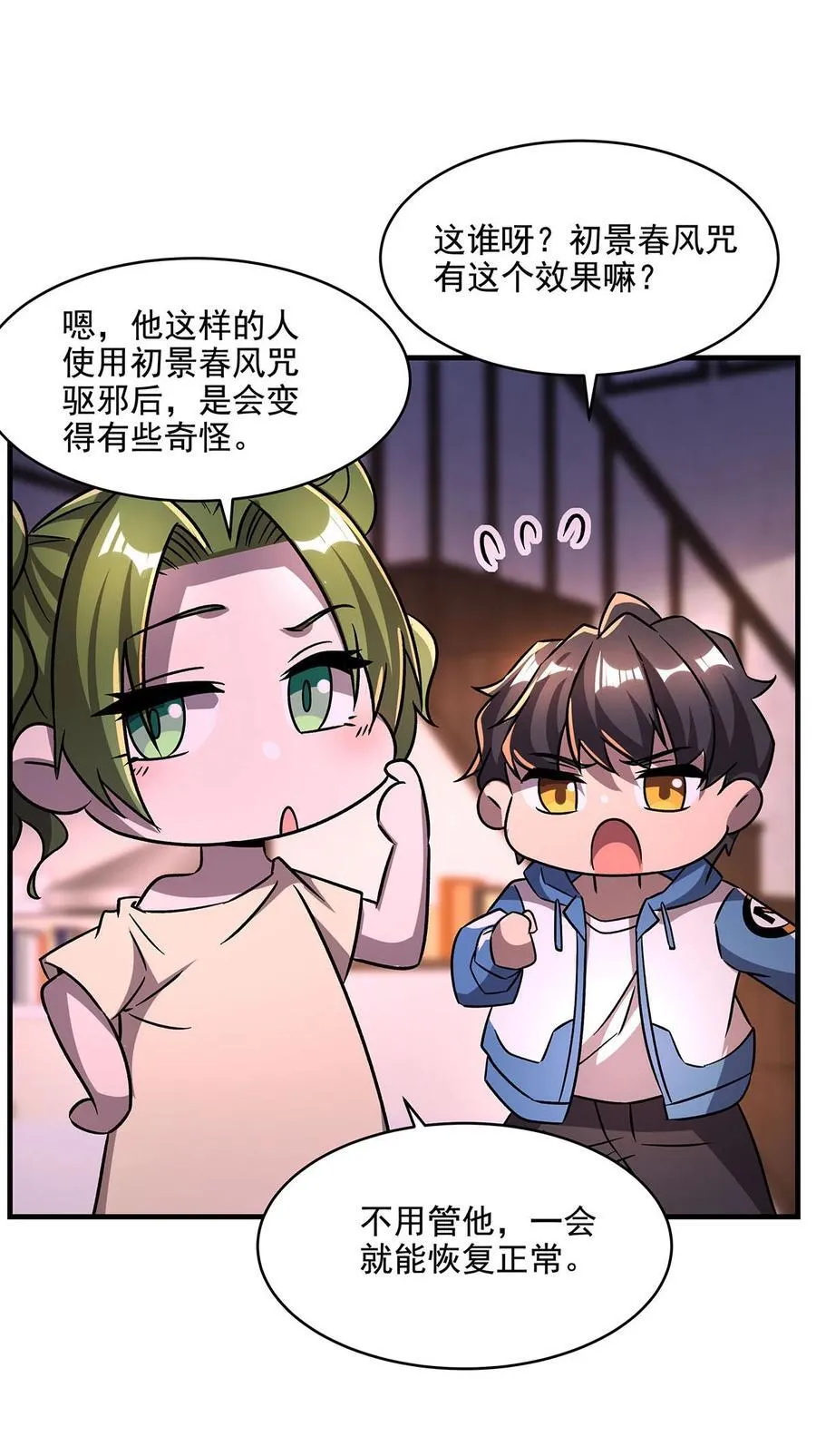 59 莽他一次！ 第27页