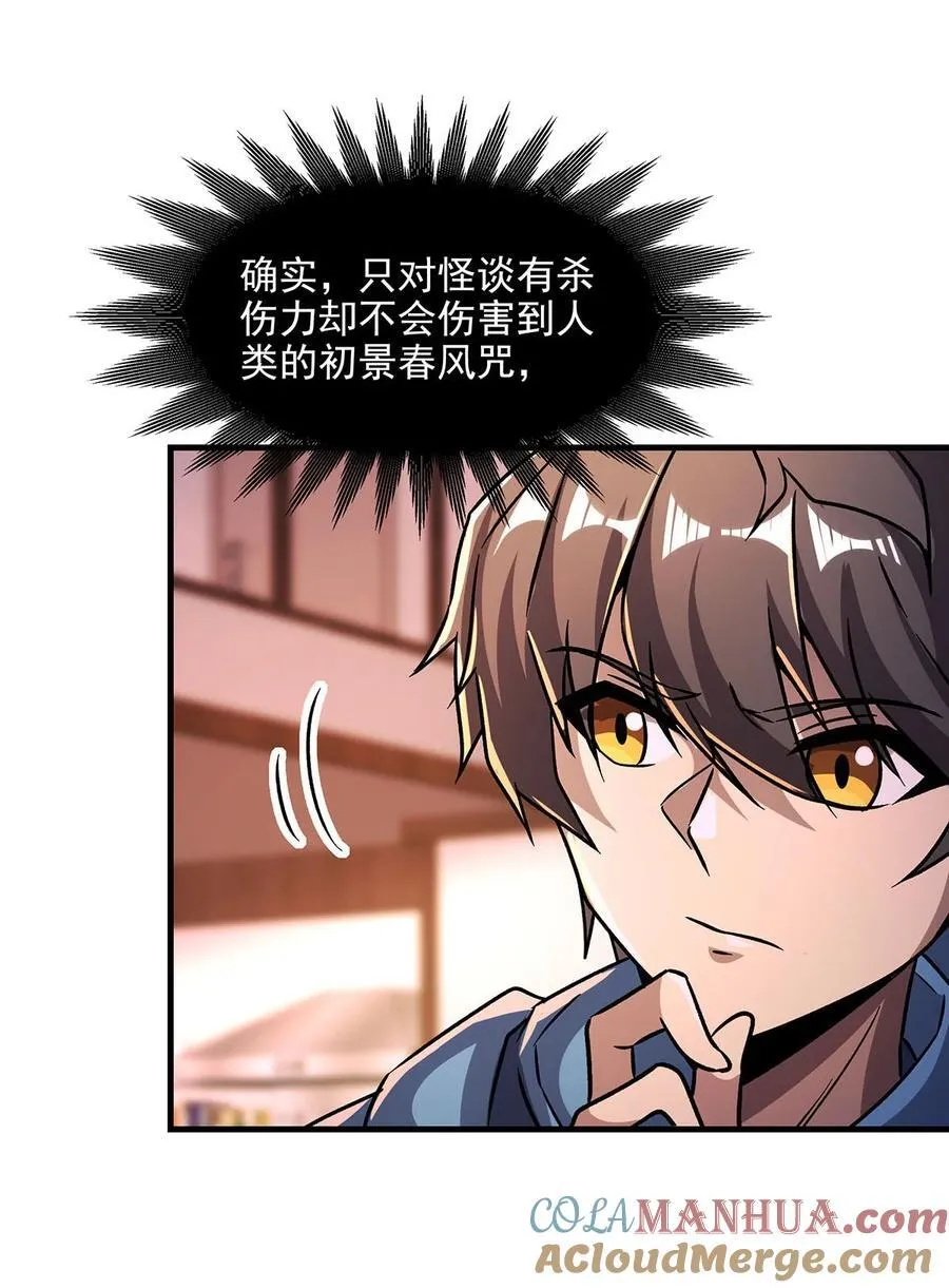 59 莽他一次！ 第28页