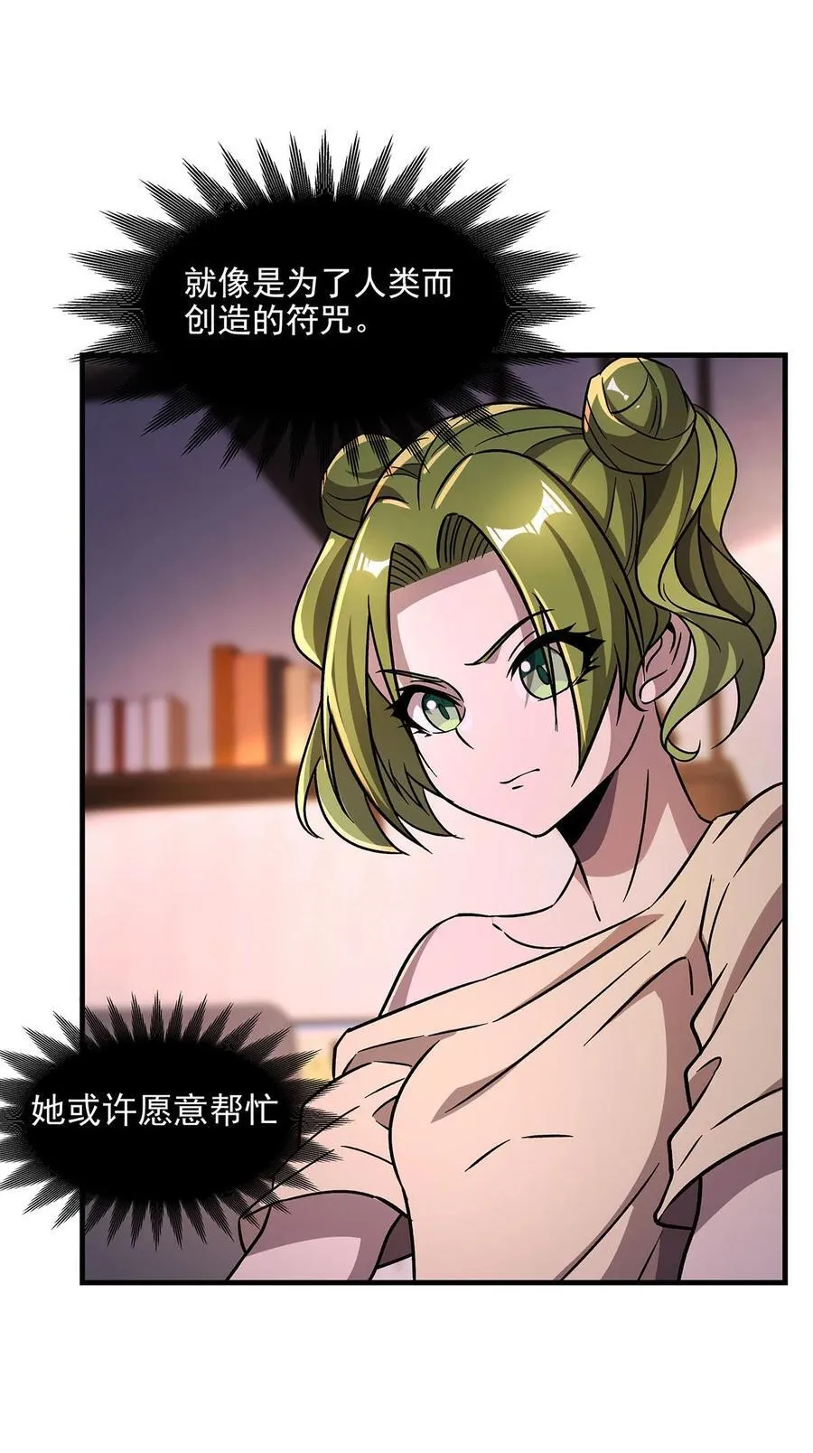 59 莽他一次！ 第29页