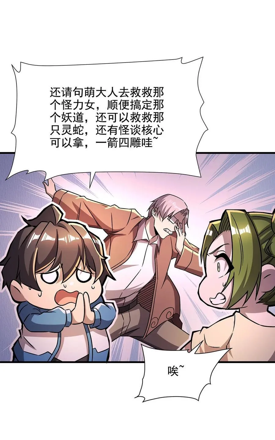 59 莽他一次！ 第30页
