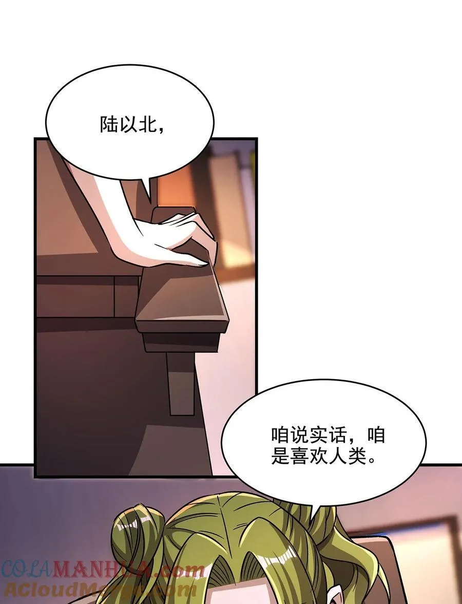59 莽他一次！ 第31页