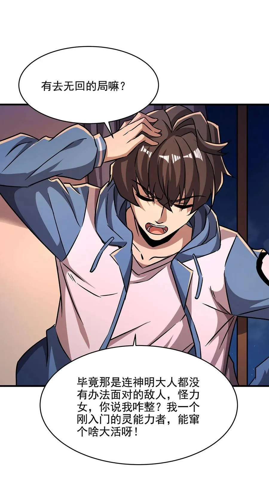 59 莽他一次！ 第39页