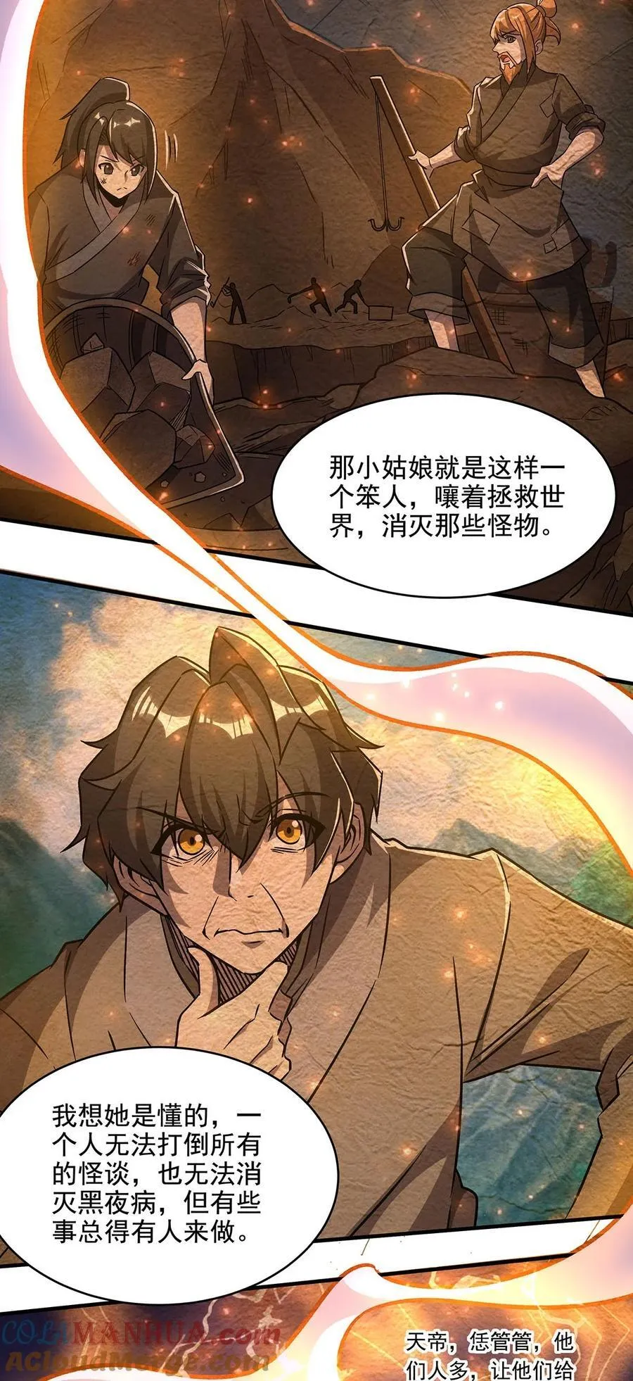 59 莽他一次！ 第43页