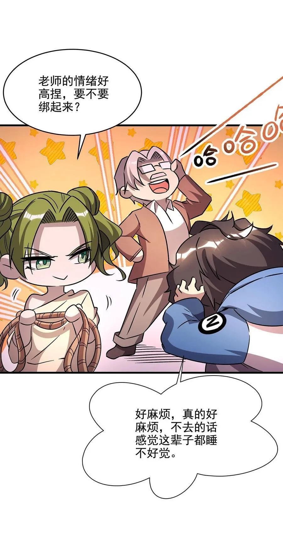 59 莽他一次！ 第51页