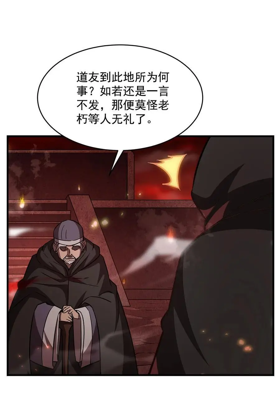 61 僭上逼下 第20页
