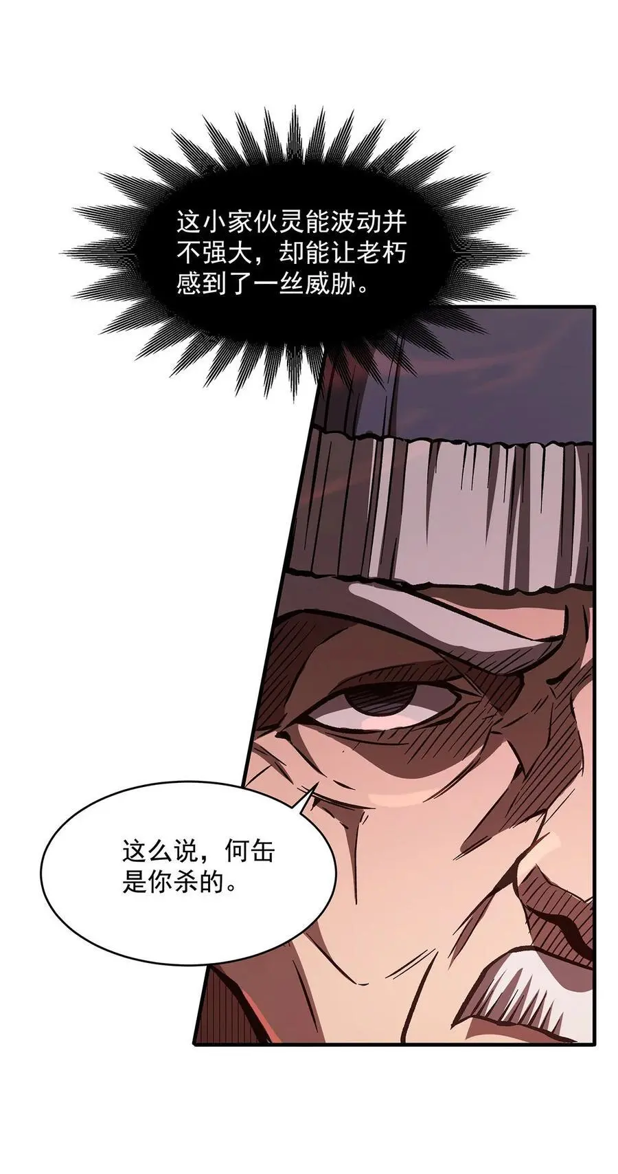 61 僭上逼下 第24页