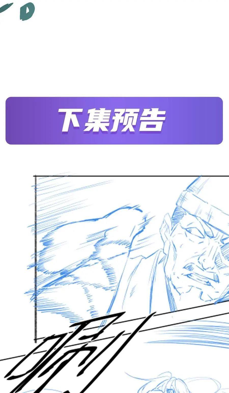 61 僭上逼下 第54页