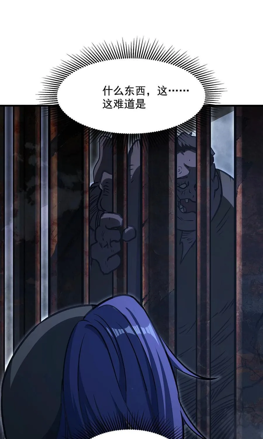 79 猪王 第23页