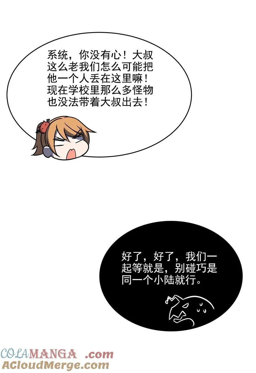 爱和正义的美少女战士 第49页