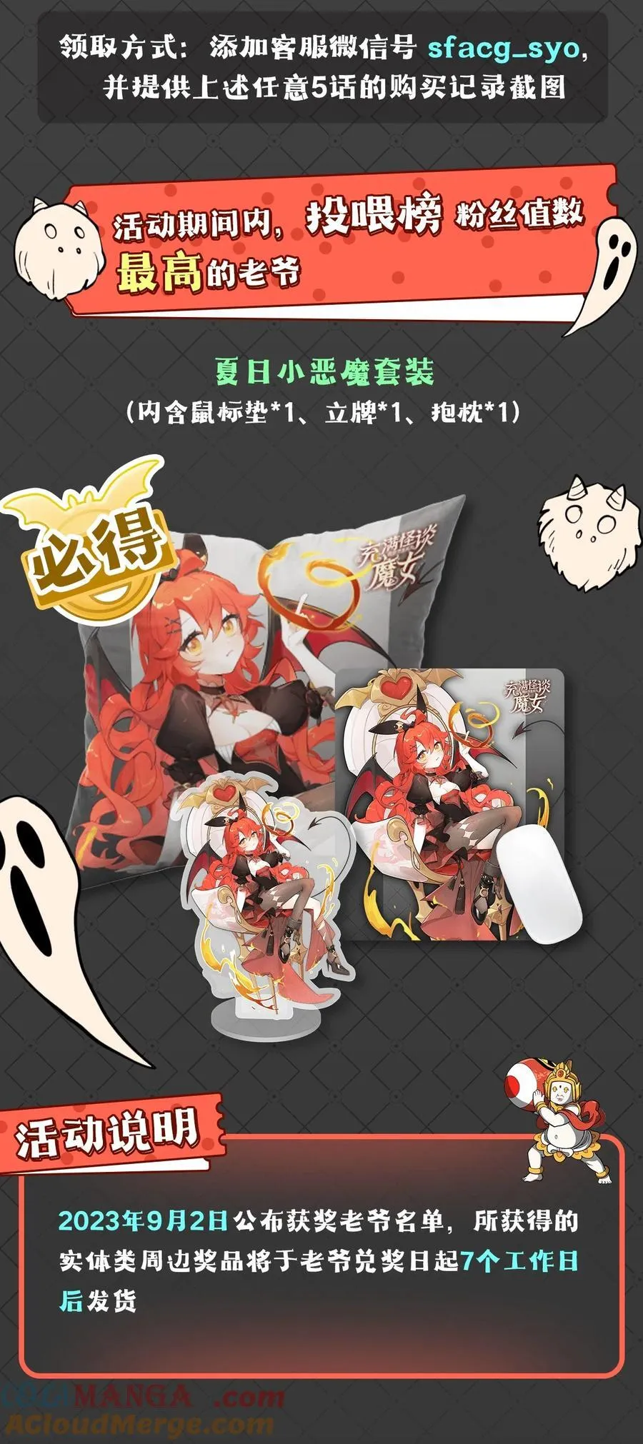 爱和正义的美少女战士 第58页