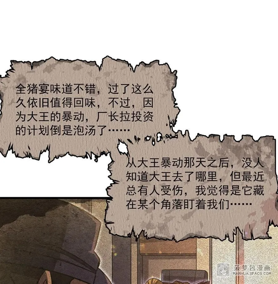 87 屠宰场的真相 第12页