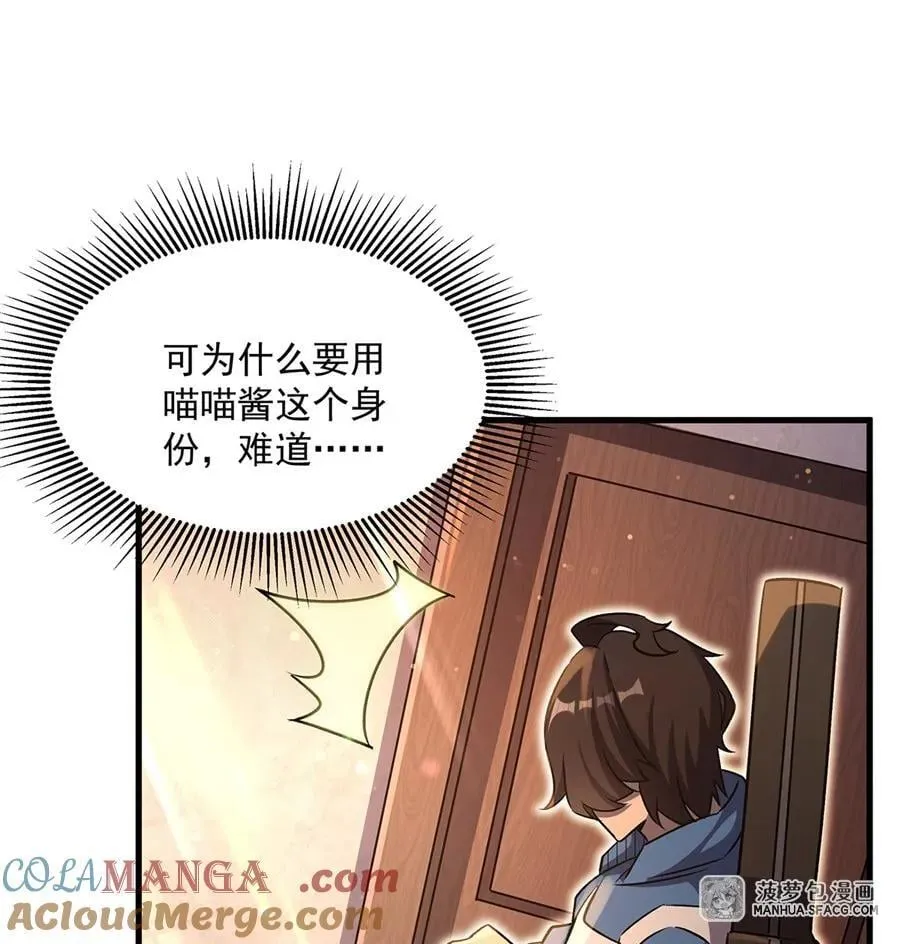 89 喵喵酱与你同在 第28页