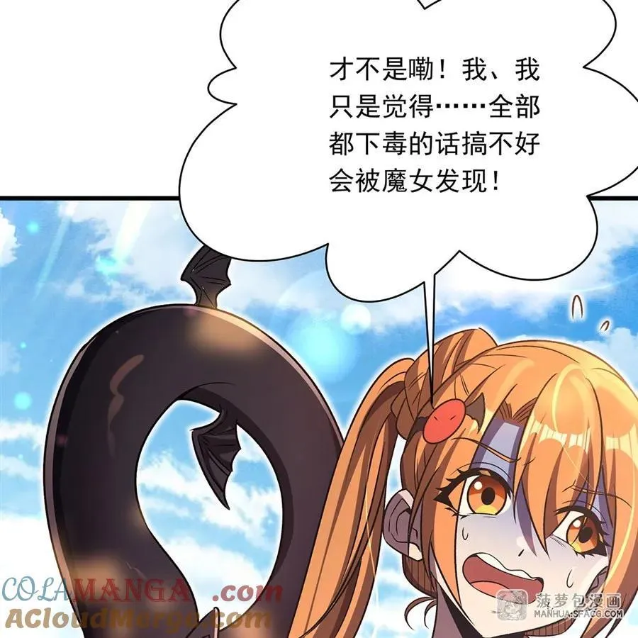 91 与魔女的交易 第19页