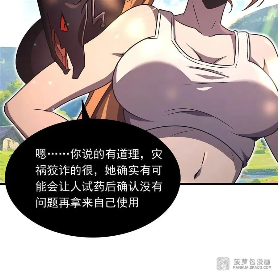 91 与魔女的交易 第20页