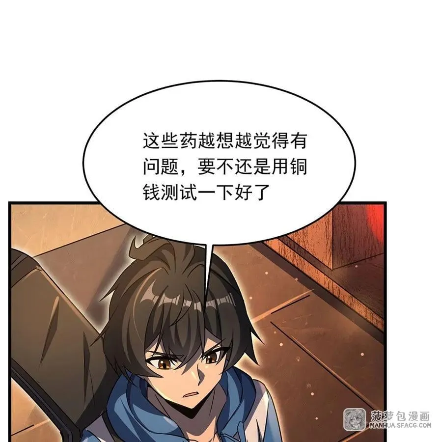 91 与魔女的交易 第42页