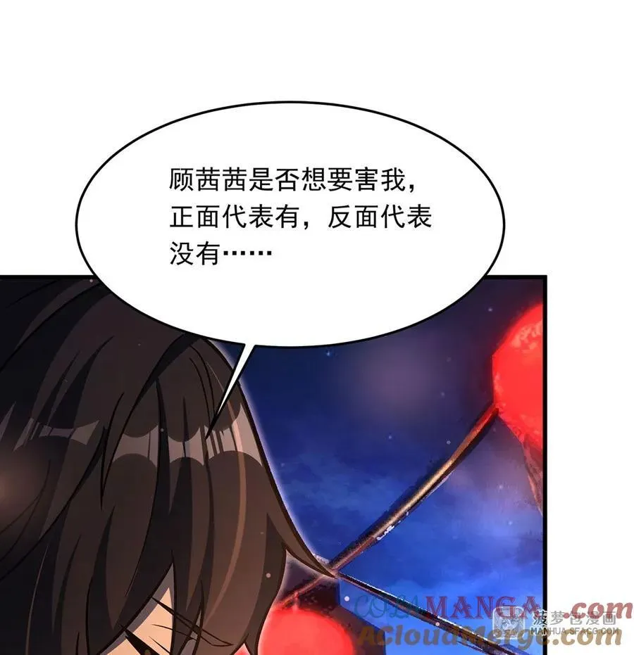 91 与魔女的交易 第52页
