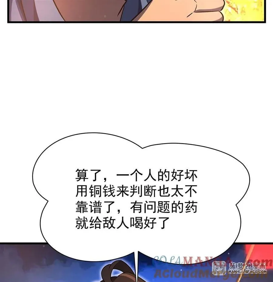 91 与魔女的交易 第55页