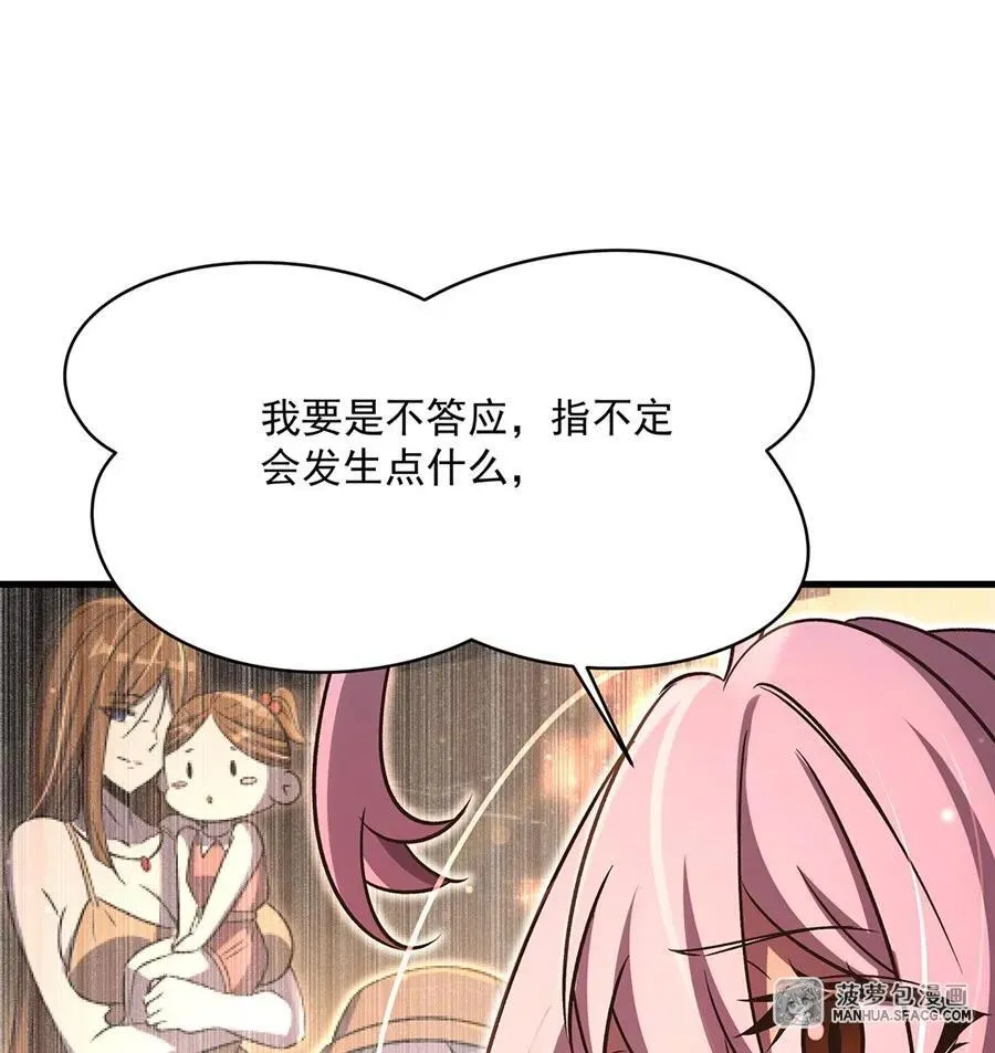 94 魔镜之癖 第90页