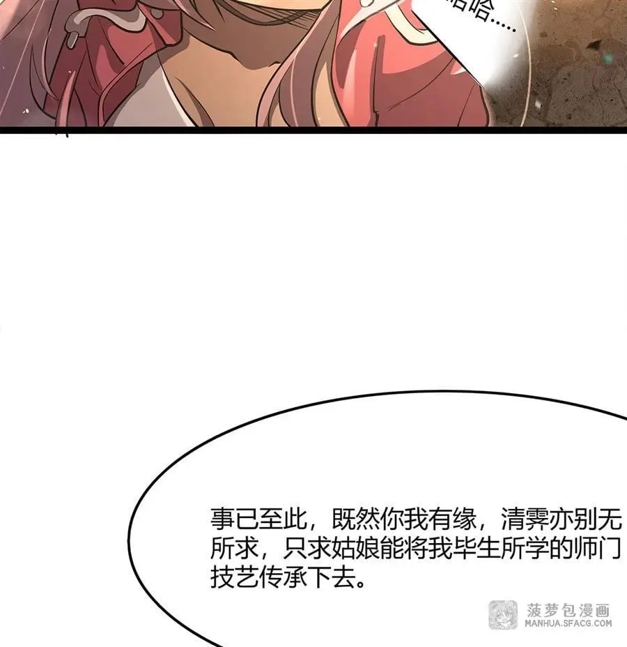 102 高祖带练 第39页