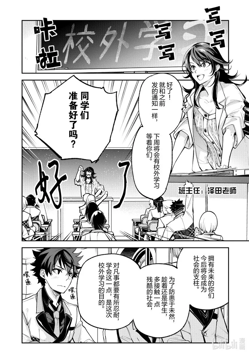 第19话 火災現場的蠻力 第2页
